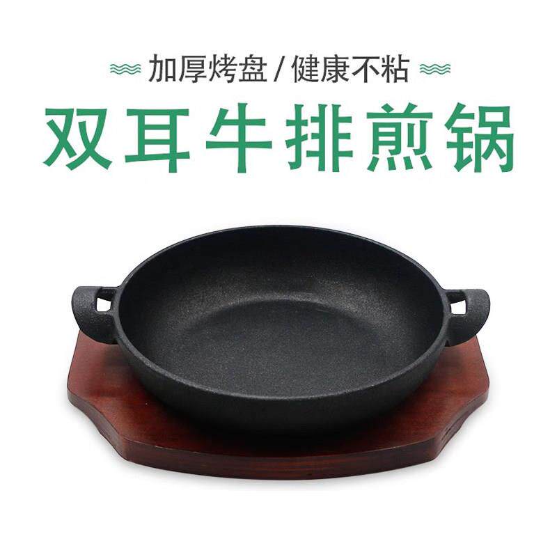 商用铁板烧盘韩式烤肉锅煎牛排盘不粘铸铁烧烤盘双耳牛扒盘家用