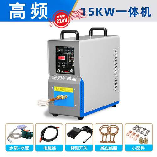 小热型15k火w高频感LH-15A应加热机金属加焊接淬热处理高频热感应