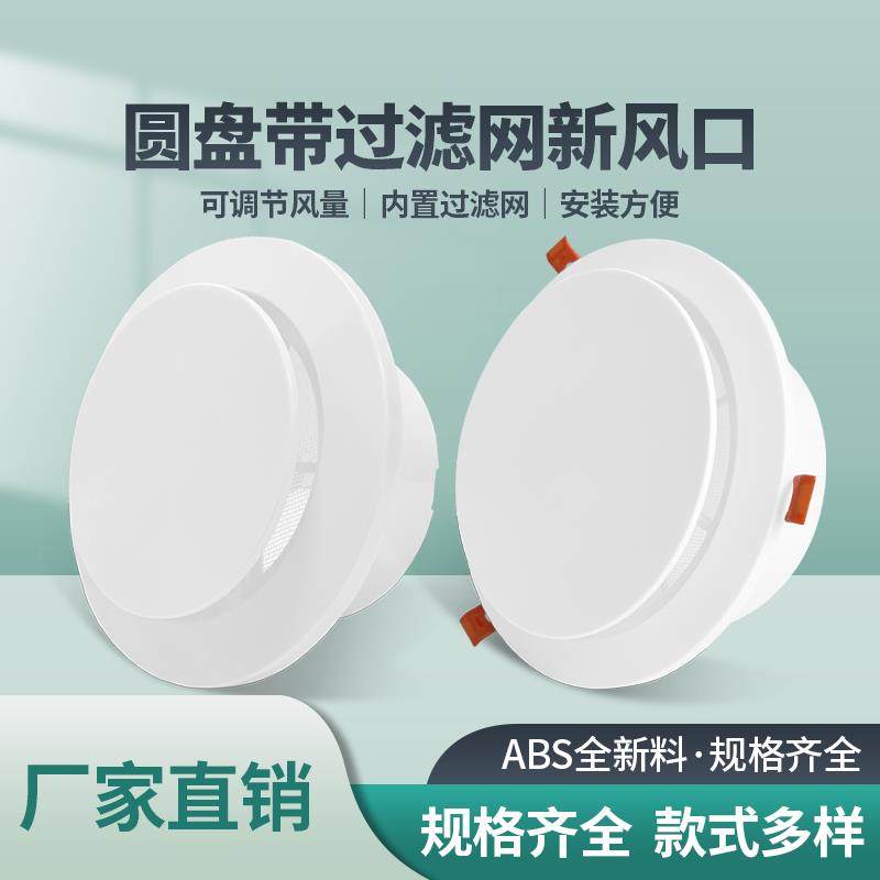 ABS圆盘新风出风口旋转可调家用中央空调新风系统排风口换气 通风