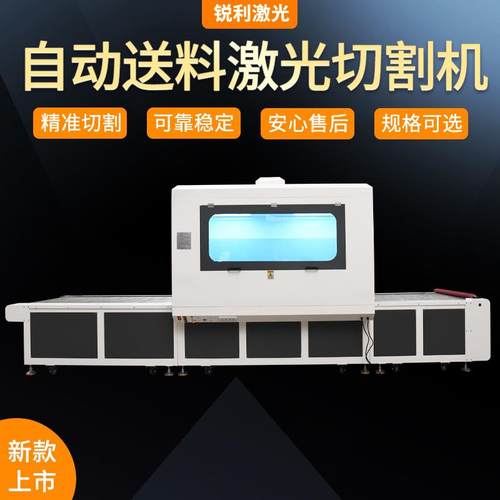 东莞厂家供应激光切割机大型自动送料亚克力切割机木板布料裁切机