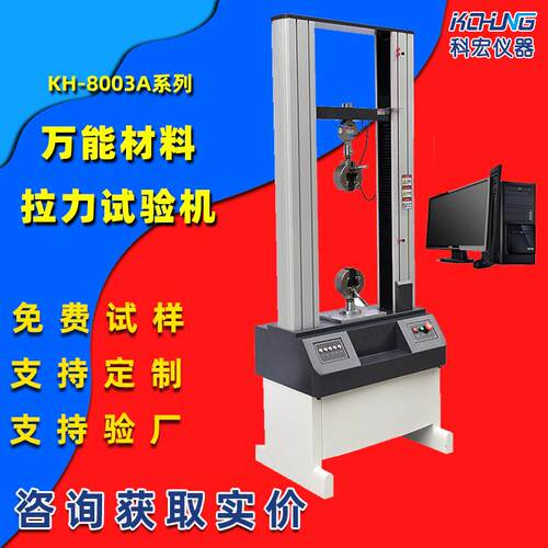 橡胶塑料金属材料实验机抗拉伸强度测试仪电子万能拉力电脑试验机