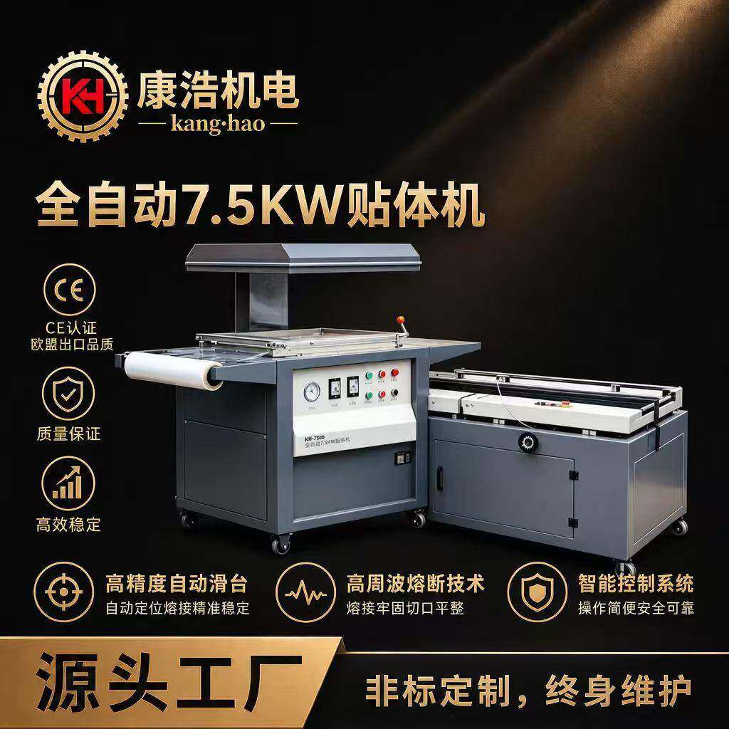 厂家低价销售包装塑料标贴多功能全自动7.5KW贴体机盒装性能完好