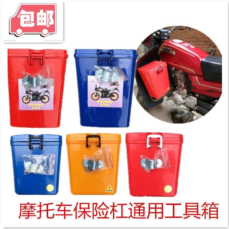 摩托车前置物箱电动摩托车保险杠工具箱置水杯架可上锁杂物桶尾箱