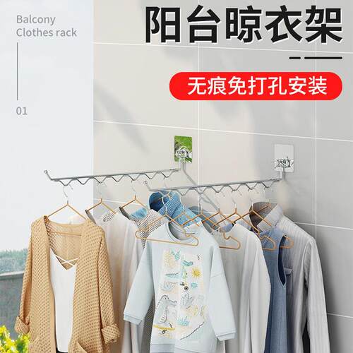 不锈钢折叠晾衣架防风防滑壁挂无痕自粘性阳台晾晒工具挂衣架衣架