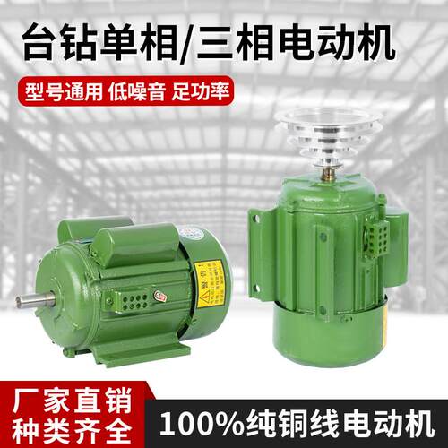 钻床台式钻床马达电机220v单相 380V三相马达家用铜芯配件550W750