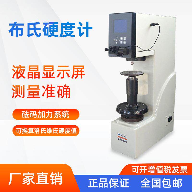 HBS-3000数显布氏硬度计多功能台式硬度计可换算维氏洛氏硬度值