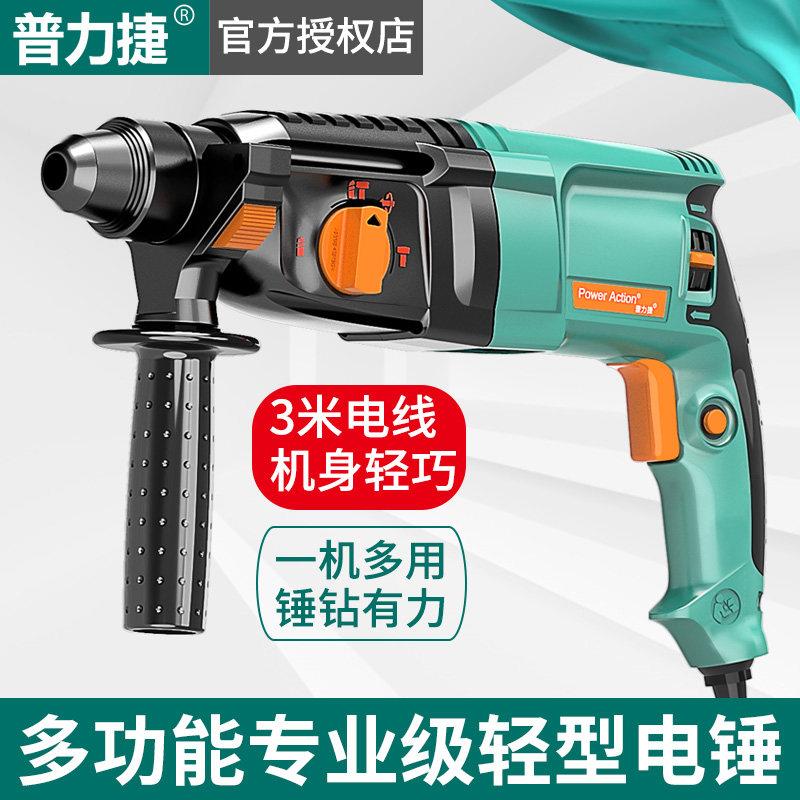 普力捷多功能轻型电锤冲击电钻两用三功能家用大功率电锤套装工具