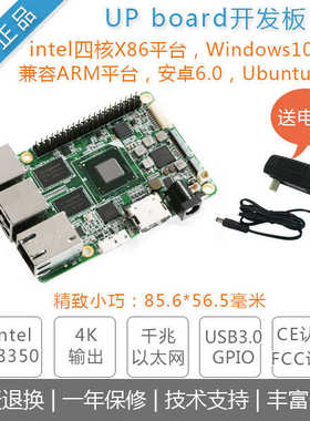 [up board] Intel X86开发板win10电脑Windows10主机树莓派研扬