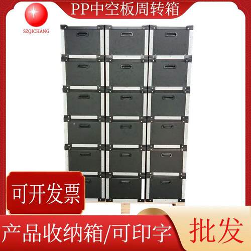 PP中空板周转箱黑色骨架箱物料收纳箱万通板瓦楞箱可印字