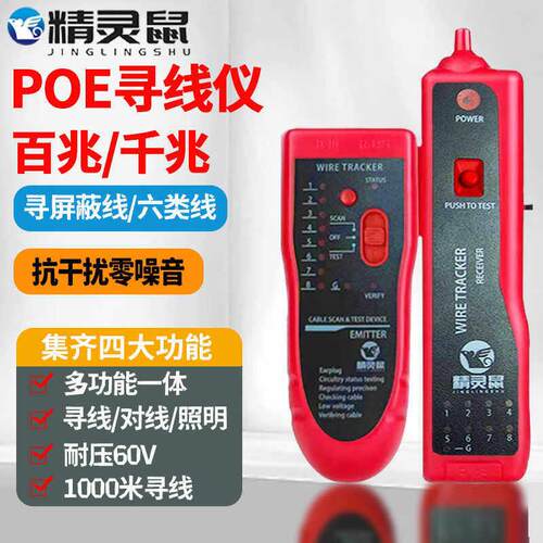 寻线仪网络测试仪网线走向巡线仪抗干扰强电多功能电工查线器