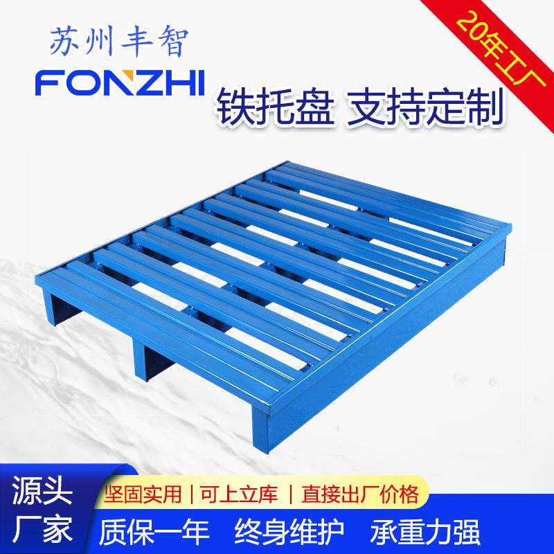 上海供应二面进叉金属铁托盘半铺货架铁托盘钢制托盘仓储物流托盘