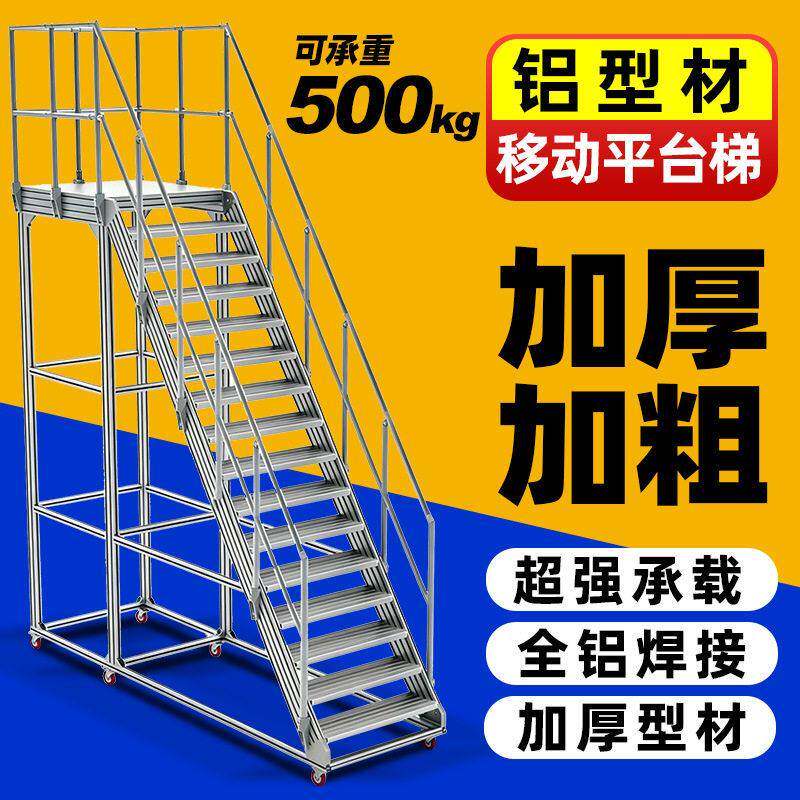 铝型材梯子铝合金登梯飞机地铁设备检修平台楼梯踏步梯楼梯爬梯