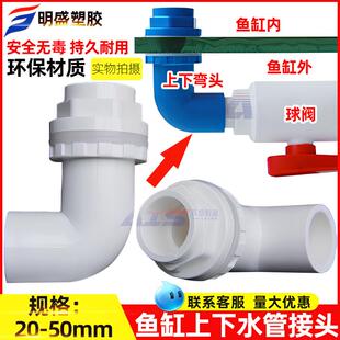 鱼缸上下水管接头PVC弯头90度管件配件溢流加长内外牙丝底滤水箱