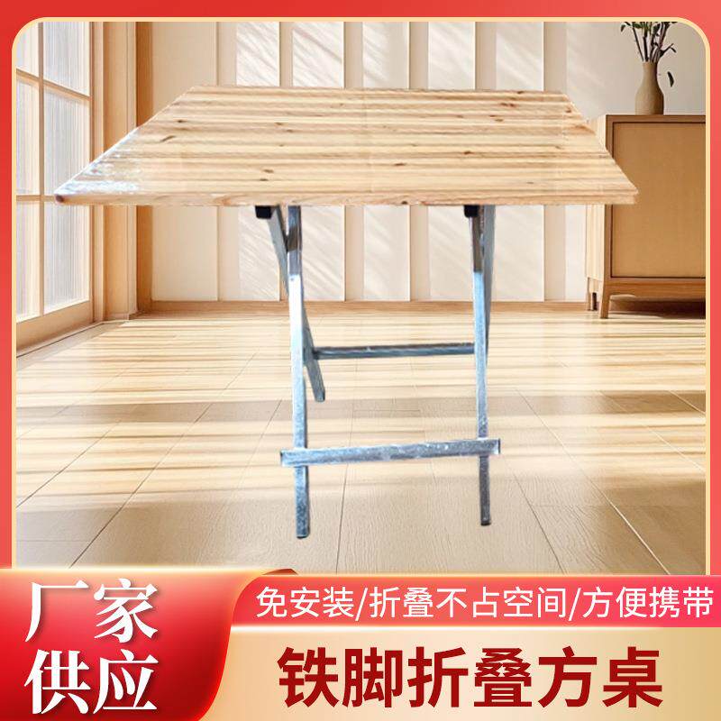 便捷式方形折叠铁脚桌 实木餐桌多功能家用出租屋吃饭夜市摆摊桌