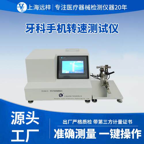 远梓科技ZS1045-D牙科手机转速测试仪检测仪
