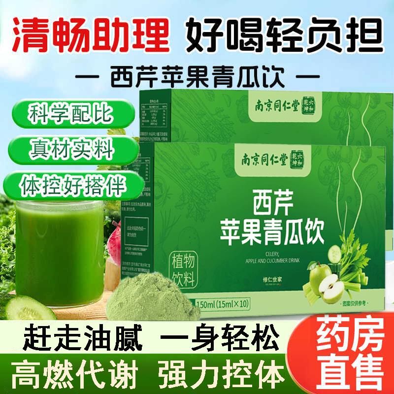 西芹苹果青舰瓜饮官方旗店膳食纤维植物饮料三大黄金搭档果蔬饮IV