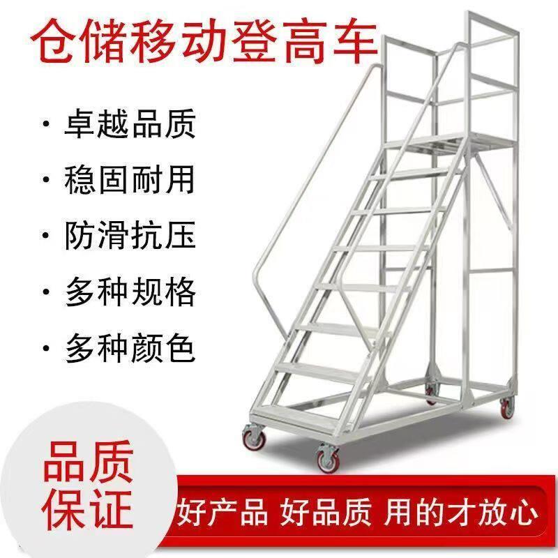 带轮登高梯平台梯商场超市理货梯库房梯仓库楼梯登高车移动平台
