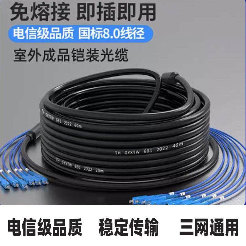 室外成品铠装光缆2 4 6 8 12口芯免熔接户外SC LC FC ST单模光纤,网络设备/网络相关,光纤跳线,淘宝优惠券,粉丝福利购,淘宝优惠卷