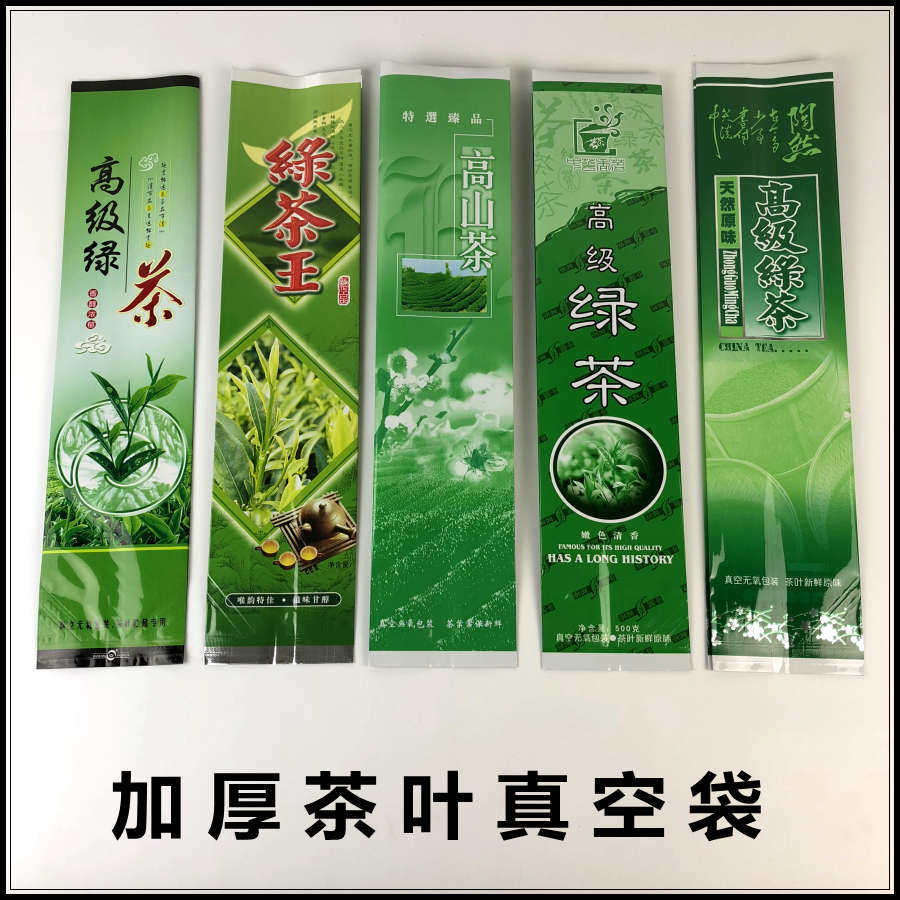 高山茶绿茶真空袋一斤装密封袋500包装袋封口袋抽真空袋子茶叶