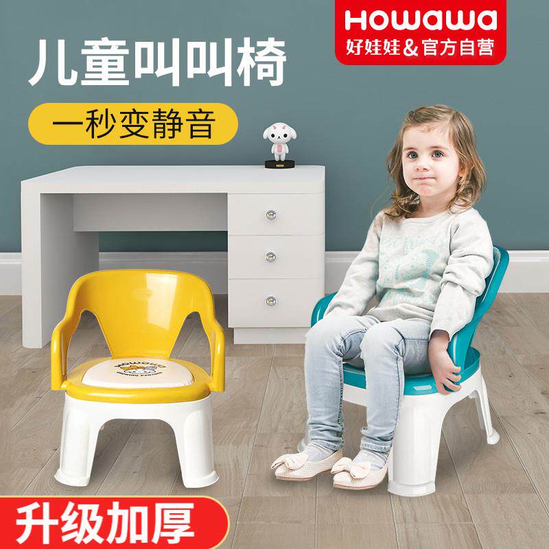 好娃娃儿童靠背椅子宝宝凳子家用叫叫椅婴儿餐椅学坐椅塑料小板凳