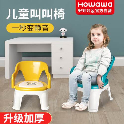 好娃娃儿童靠背椅子宝宝凳子家用叫叫椅婴儿餐椅学坐椅塑料小板凳
