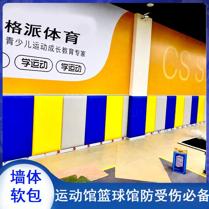 篮球馆体能馆防撞软包墙围墙面墙垫跆拳道馆防撞包体育馆篮球软包