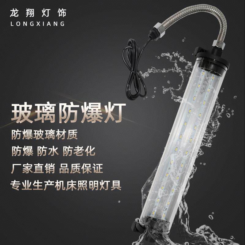 led机床工作灯防水防爆灯数控车床照明灯原装优质钢化玻璃24v220v