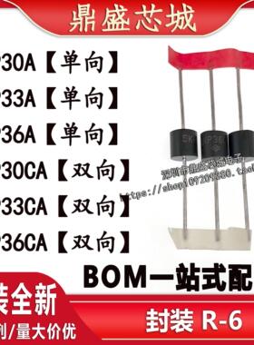 5KP30A 30CA 5KP33A 33CA 5KP36A 36CA TVS瞬变抑制大功率二极管