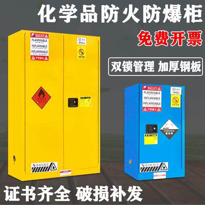 防爆柜化学品安全柜工业防爆箱危化品储存柜易燃易爆危险品储存柜