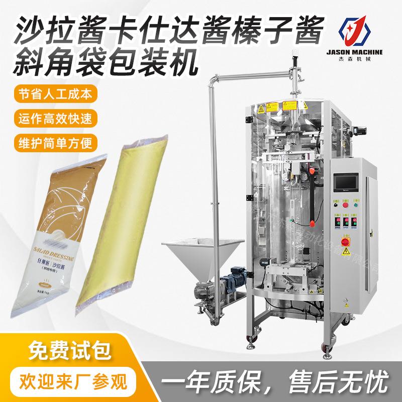 自动液体斜角袋包装机异型袋沙拉酱包装机卡仕达酱榛子酱包装机