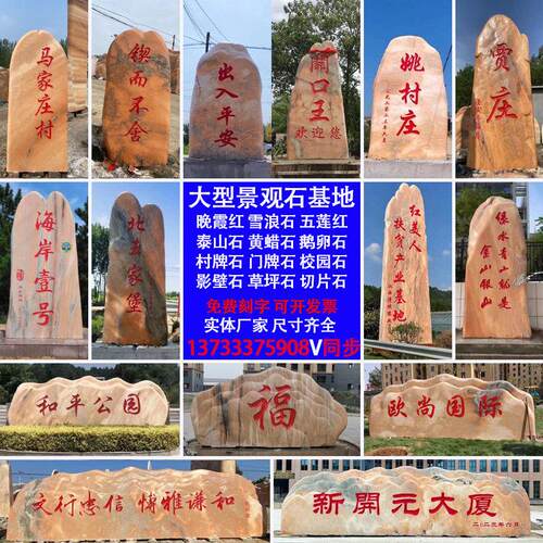 大型晚霞红景观石泰山石风景石天然大石头原石园林别墅村牌石刻字