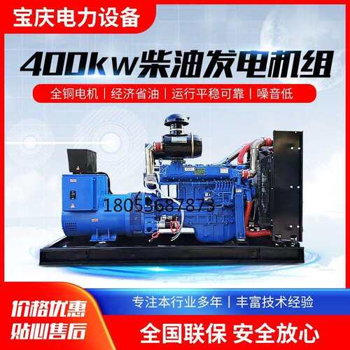 柴油机发电机组400千瓦发电机厂家直销