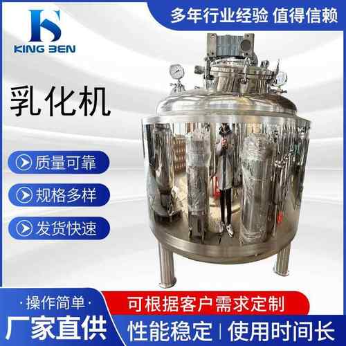 真空乳化机高剪切乳化罐化妆品霜膏软化设备实验室真空乳化机600L