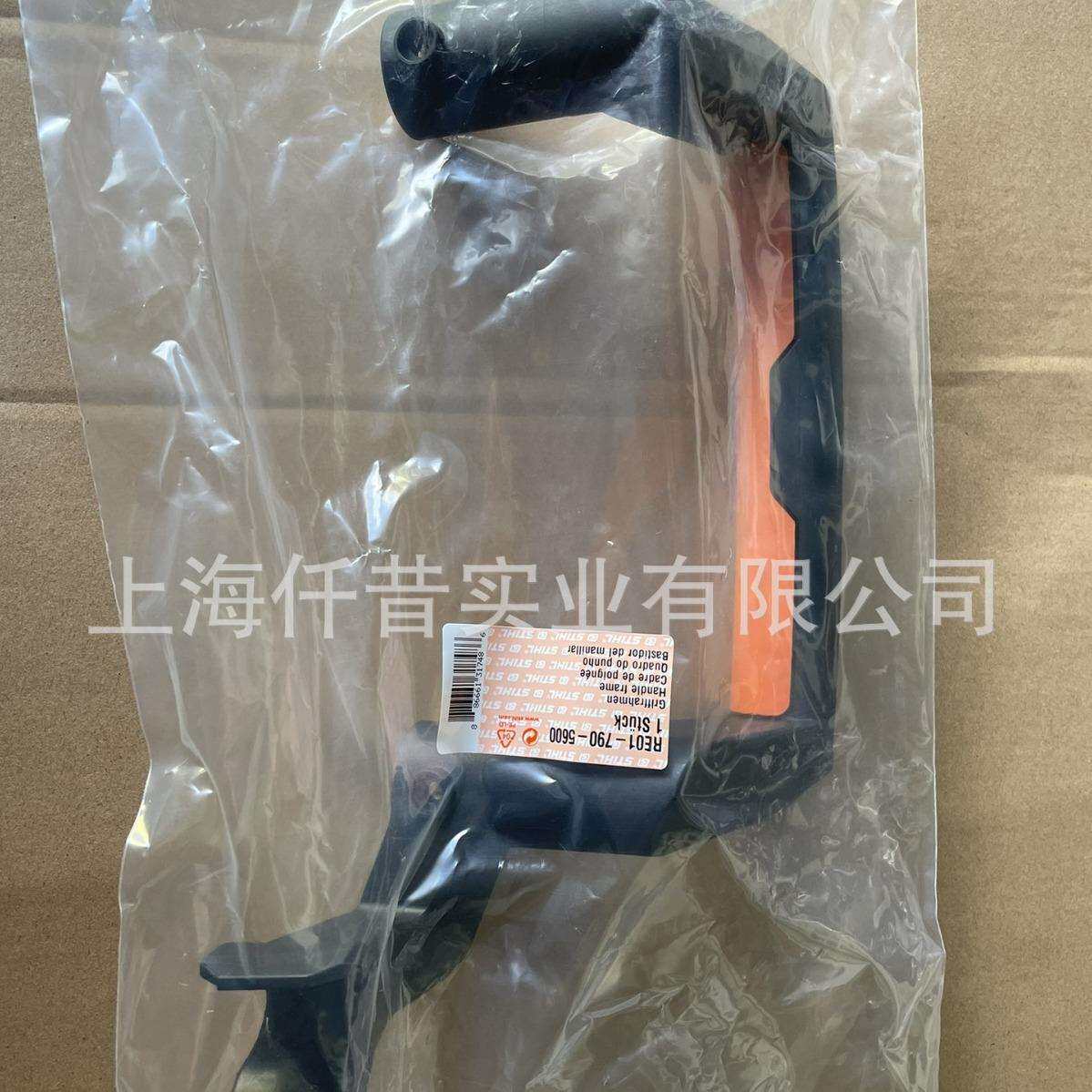 适配STIHL斯蒂尔ER170高压清洗机洗车机手柄框RE017905600