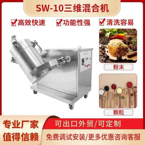 三维不锈钢摆动混合机多方向运动粉末混合机干粉转鼓搅式拌多功能