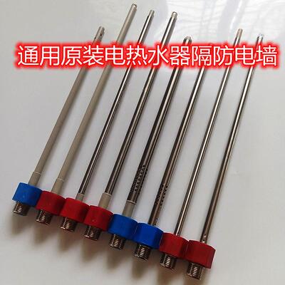 惠而浦ESH-50/60ME+EN+EK电热水器配件内置防电墙隔电红蓝接头