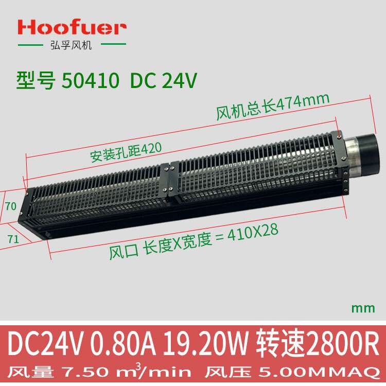 弘孚加长款横流风机50系列24v 大风量可调速贯流风扇低噪设备散热