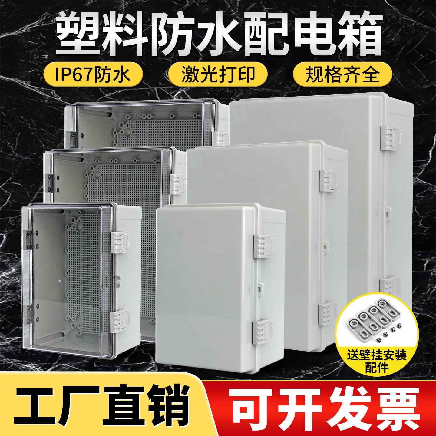 户外防水配电箱工程用明装基业箱ABS塑料防水箱室内外监控弱电箱