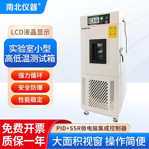实验室小型高低温试验箱BTC-206耐温低噪音防爆试验箱