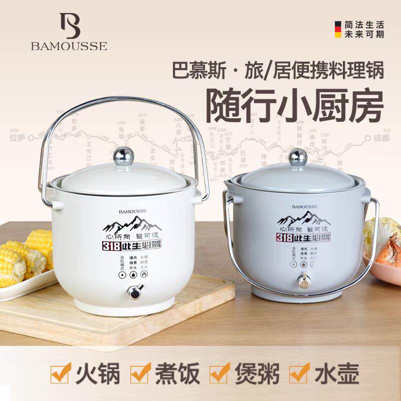 巴慕斯多功能便携煮水慢炖创意户外装备家用宿舍一体电煮锅养生锅