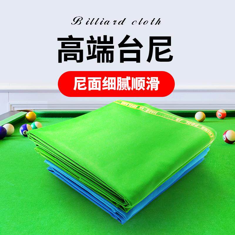桌布台球桌台尼台布桌布澳毛桌球布平纹黑八16彩台呢加厚台球用品