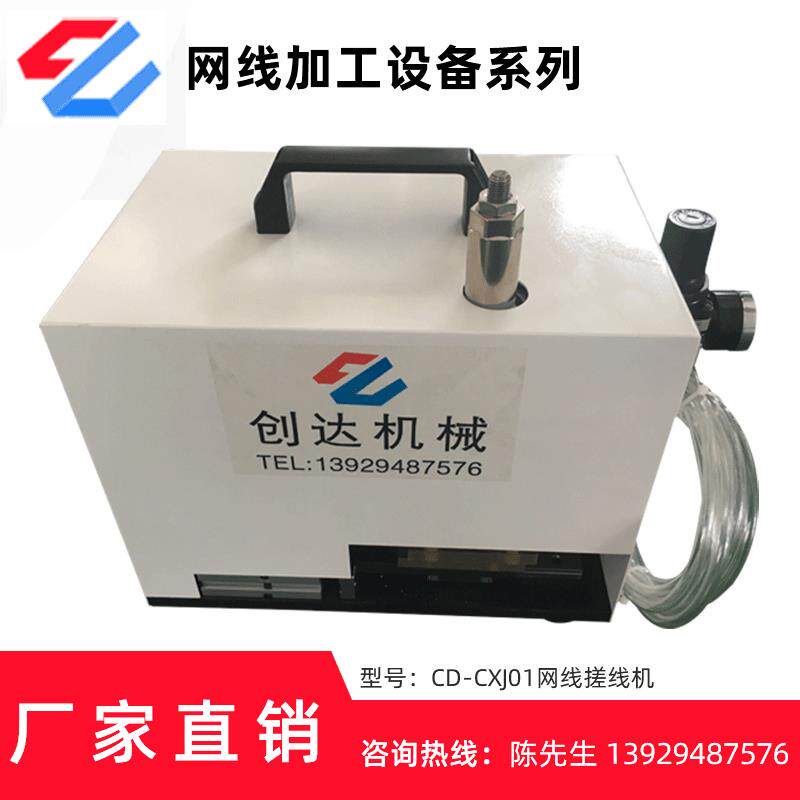 东莞水晶头压接机网线电话线水晶头铆压机网络线纽线机