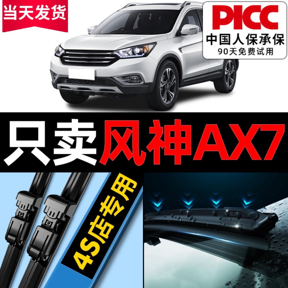 适用东风风神ax7雨刮器原厂原装19无骨汽车17前后18胶条pro雨刷片