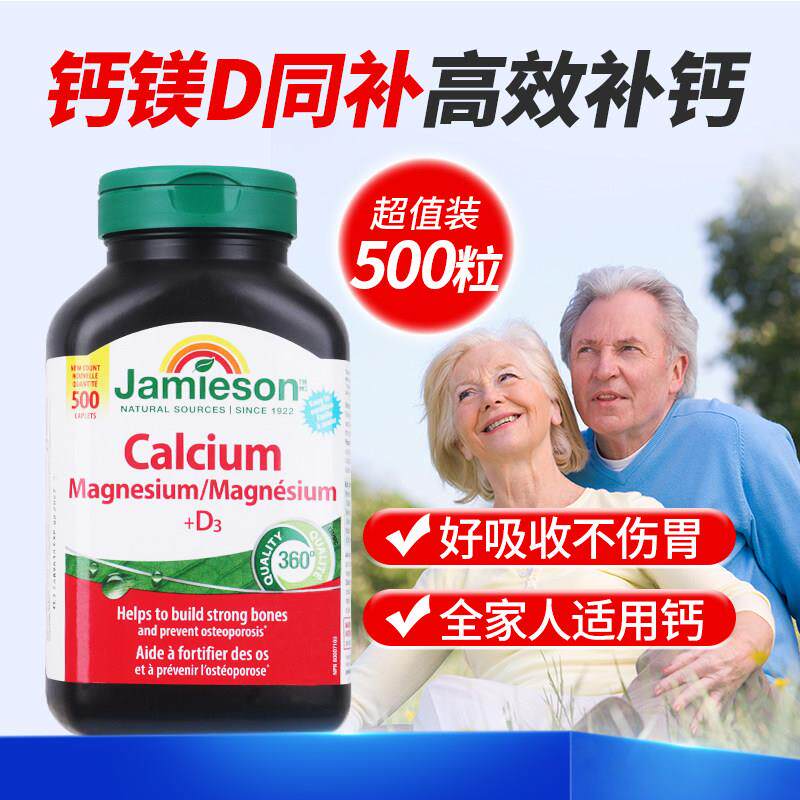 健美生钙片500粒进口钙镁d3覆合片成人中老年柠檬酸钙男女性补钙