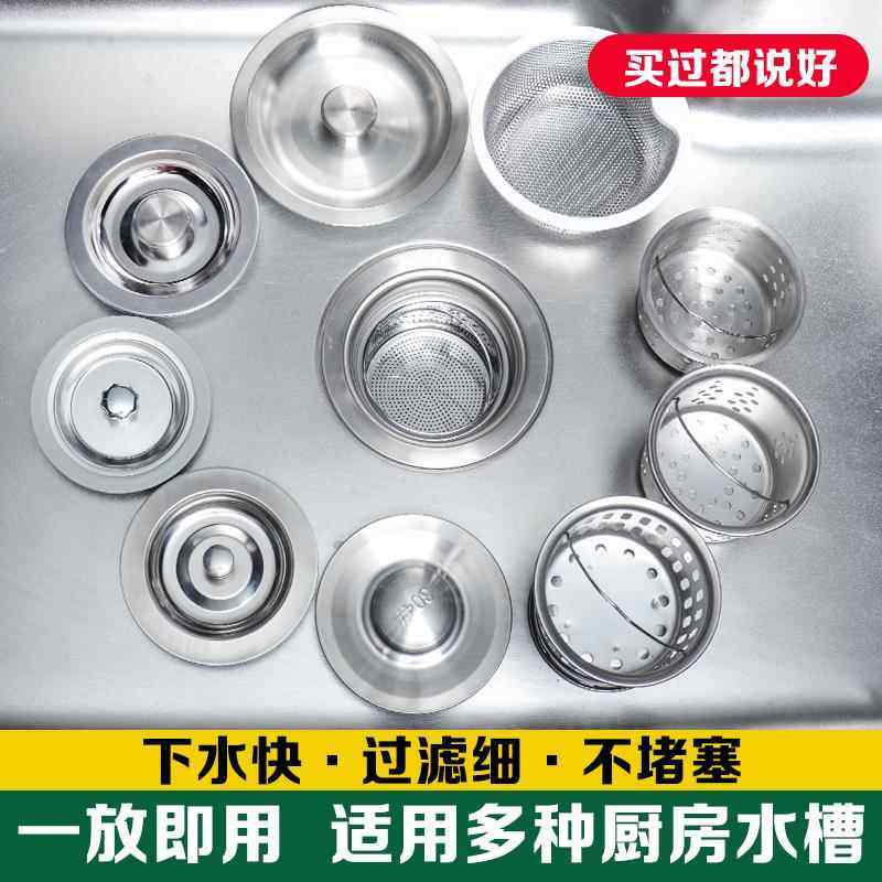 厨房水槽过滤网洗菜盆水池盖子下水道洗碗池不锈钢提篮漏塞过滤器,家装主材,水槽下水器,淘宝优惠券,粉丝福利购,淘宝优惠卷