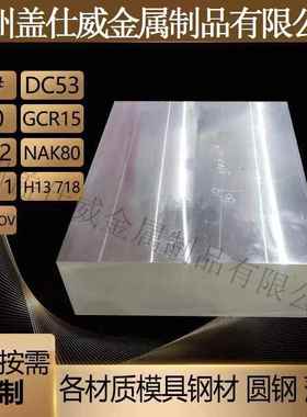 不锈钢DC53铁板模具钢弹簧钢42CROM模具9CR18MO模具钢板钢H13精