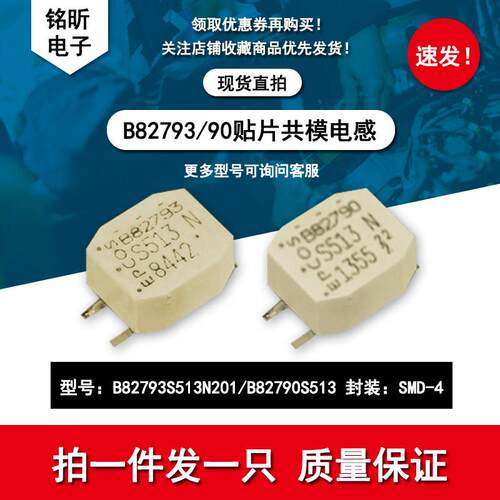 贴片B82790S513N201 B82793S513丝印S513 扼流圈滤波器共模电感