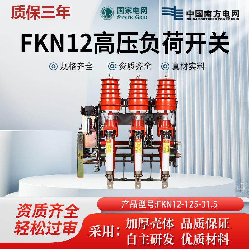 fn12高压负荷开关fn12-12rd/630A/125手动户内压气式负荷开关10kv
