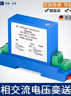 交流直流电压变送器4-20mA输出0-5V电压传感器电磁隔离50V1000V