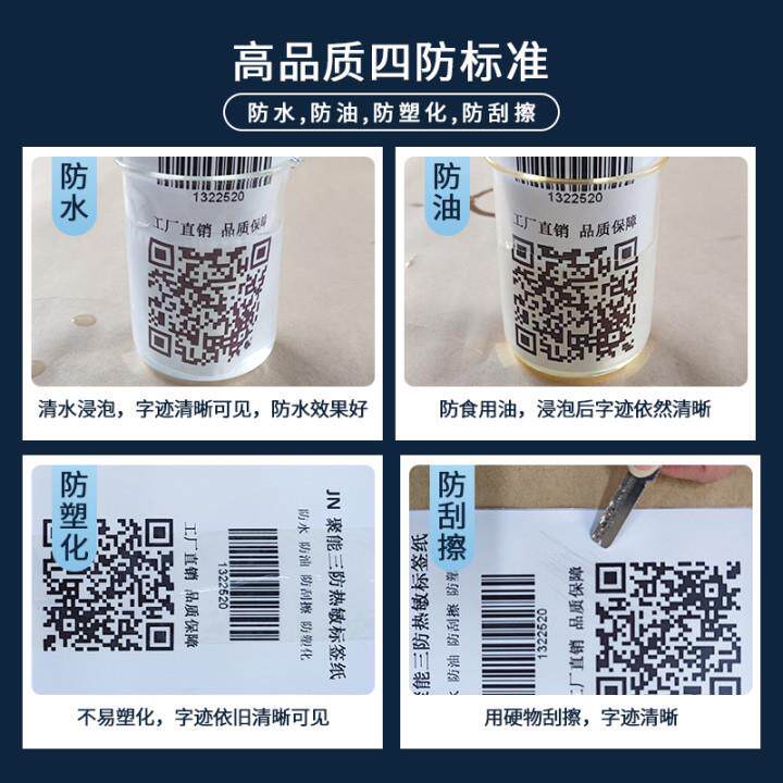 热敏纸100x100100x10三KCN防热敏标签纸热折叠E干邮宝敏5不胶打印